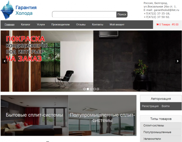 Гарантия Холода