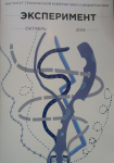 Верстка студенческой газеты "Эксперимент"