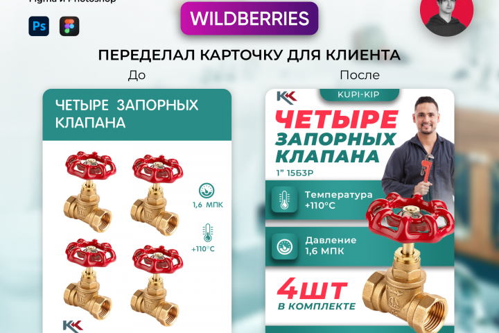 Карточка клапан