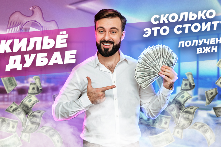 Превью для канала на YouTube