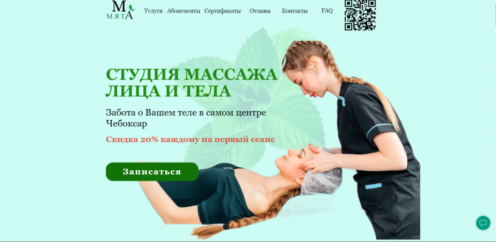 Одностраничный сайт для студии массажа