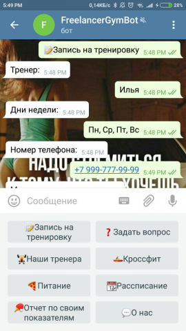 Бот для тренажерного зала