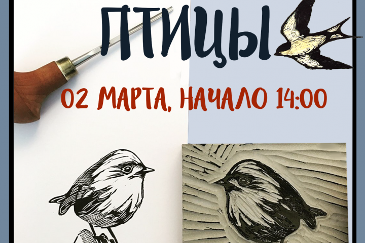 Афиша мастер-класса по линогравюре