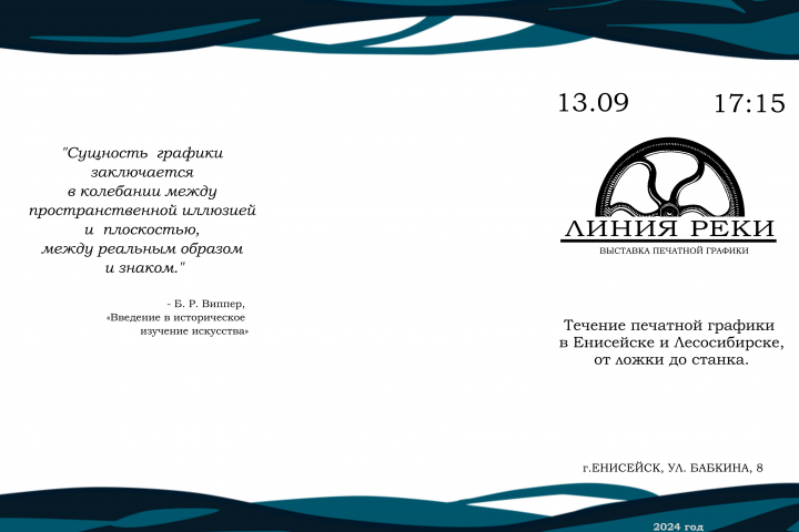 Буклет "Линия реки"