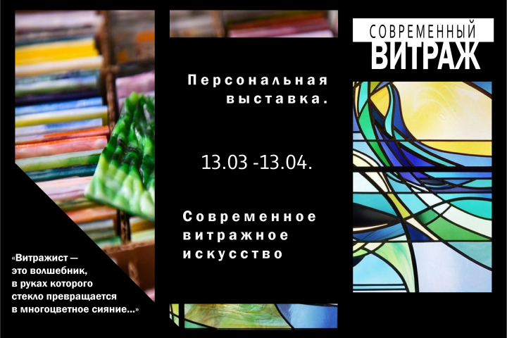 Макет буклета "Современный витраж"