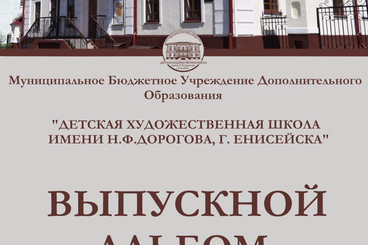 Выпускной альбом