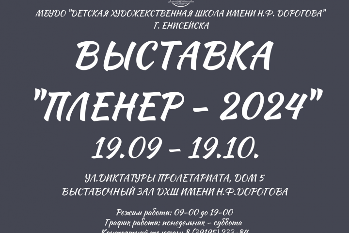 Плакат выставки