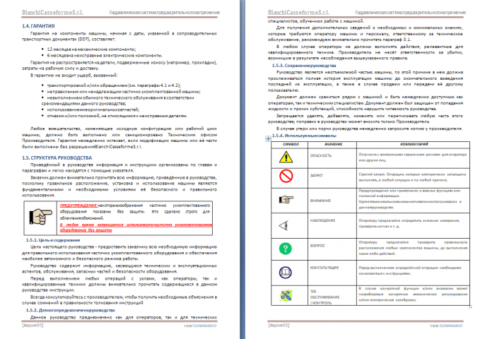 Техническое руководство системы гидравлического натяжения
