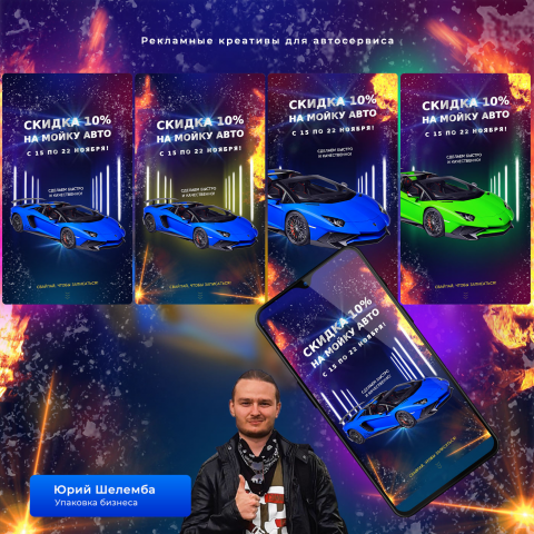 Autofire (креативы для сторис)