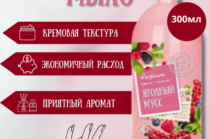 Жидкое мыло