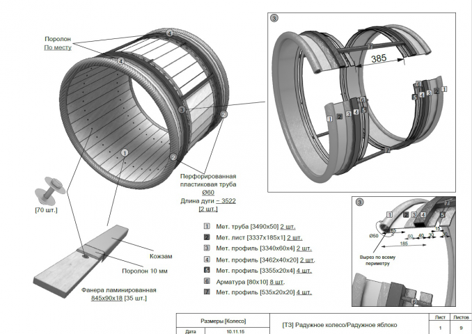 ТЗ на производство модуля "Радужное колесо" (часть работы)