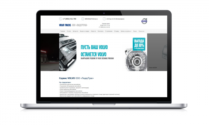 VOLVO TRUCKS ООО «ЛидерТрак»