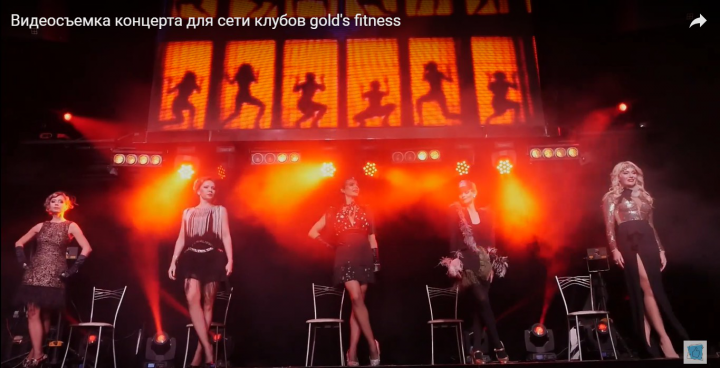 Видеосъемка концерта для сети клубов gold's fitness