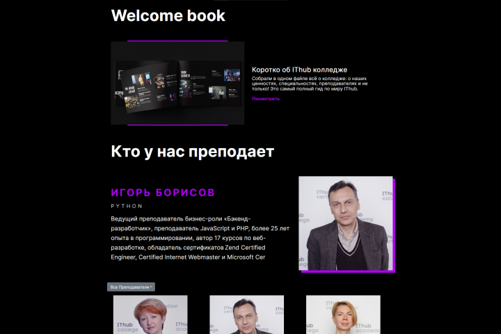 Сайт It-hub колледжа