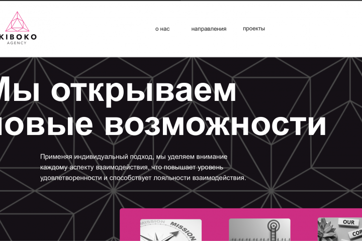 Kiboko Agency | лендинг коммуникационного агентства