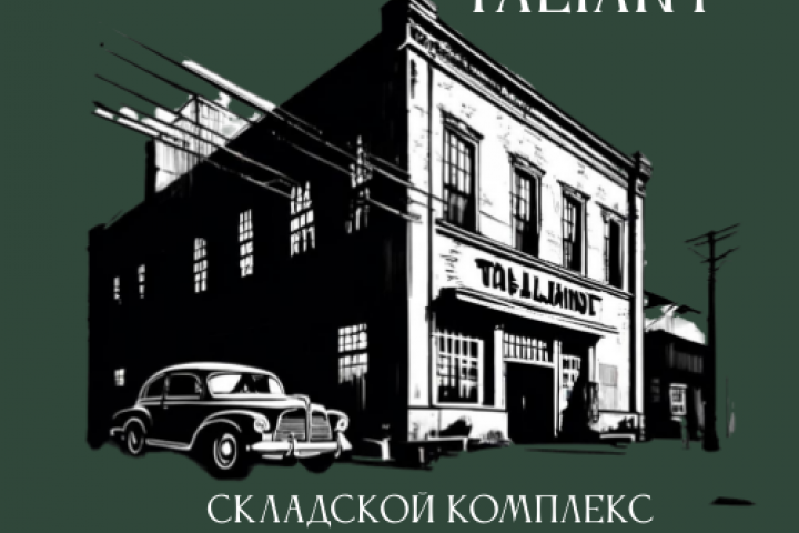 Склад
