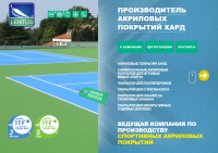 Производитель акриловых покрытий хард ООО "Лентус"