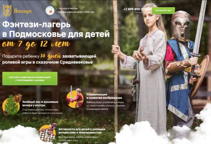 ВЕРСТКА САЙТА ДЛЯ КОМПАНИИ, ОРГАНИЗУЮЩЕЙ ДЕТСКИЕ ЛАГЕРЯ ФЭНТЕЗИ