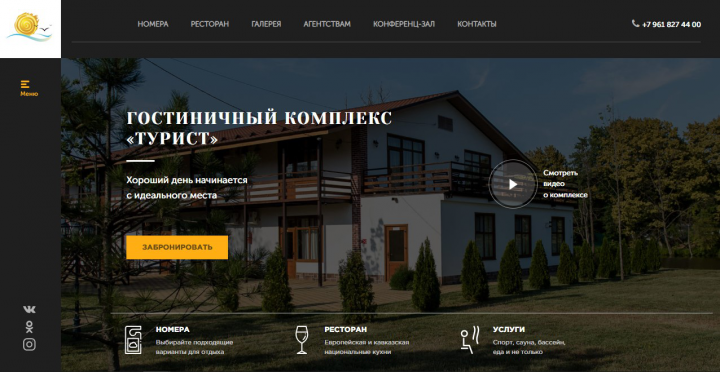 Разработка  сайта для гостиничного комплекса
