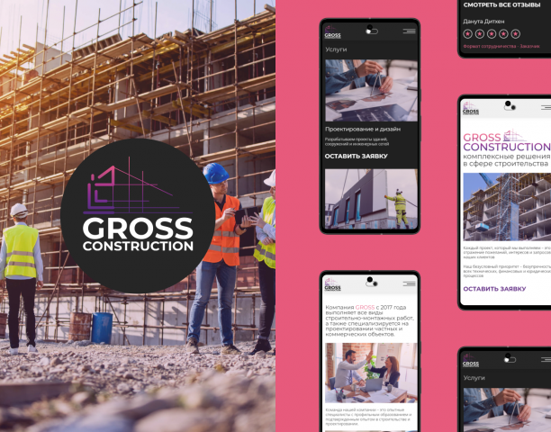 Корпоративный сайт для GROSS CONSTRUCTION