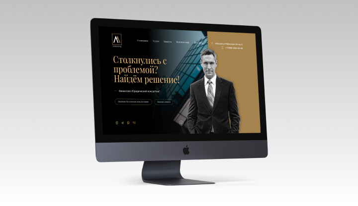 Лендинг для консалтинговой компании V.M.V consulting