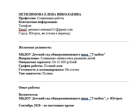 Резюме