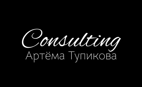 Логотип для услуг консалтинга Артёма Тупикова
