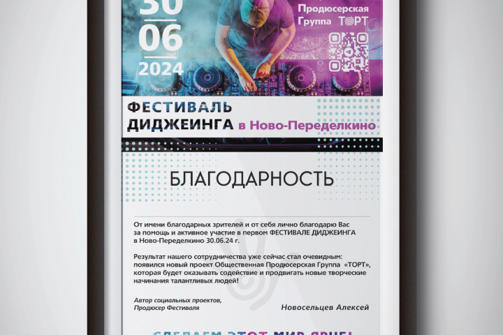 благодарственное письмо
