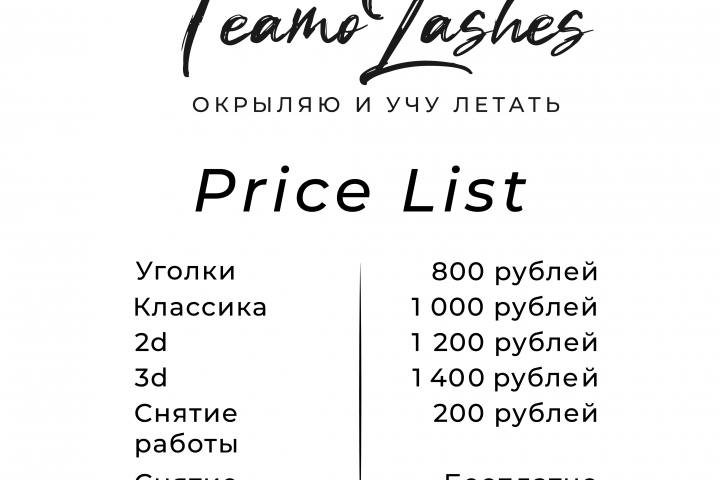 прайс_реснички