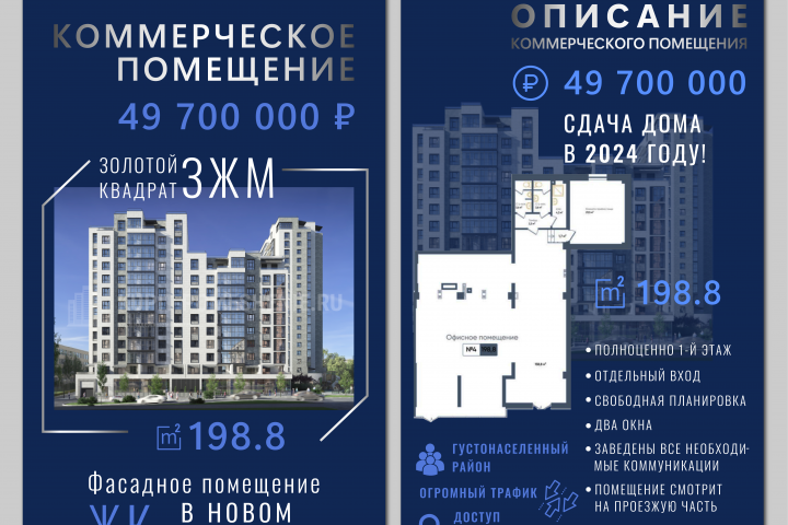 баннер_коммерческая недвижимость