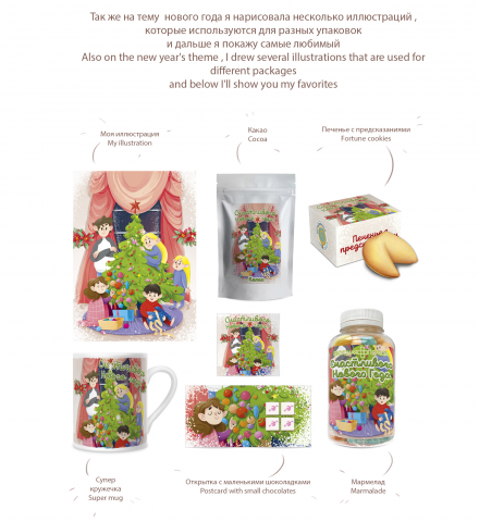 иллюстрация для упаковок сладостей "нет, не слипнется!"