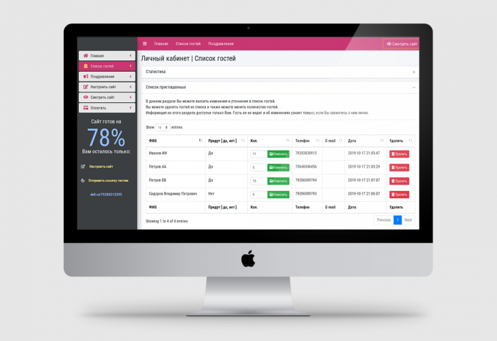 Конструктор свадебных сайтов [ Laravel дизайн + код ]