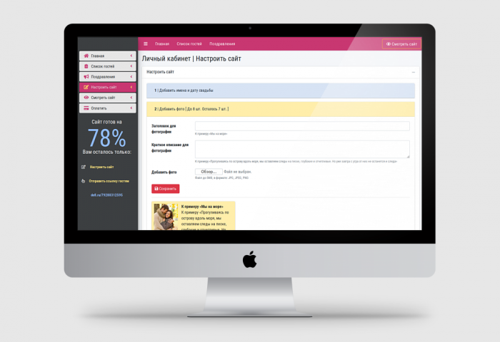 Конструктор свадебных сайтов [ Laravel дизайн + код ]