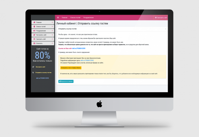 Конструктор свадебных сайтов [ Laravel дизайн + код ]