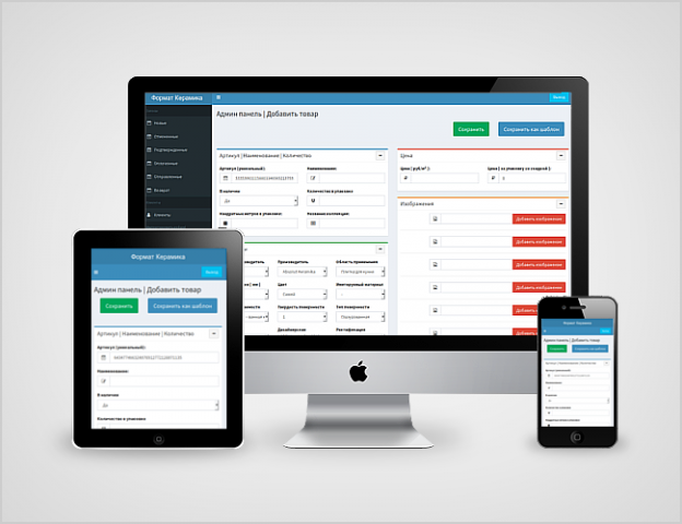 Формат Керамика [ Yii 2 админ-панель ]