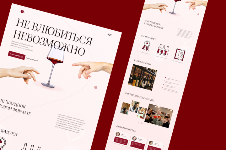 Лендинг для винной дегустации