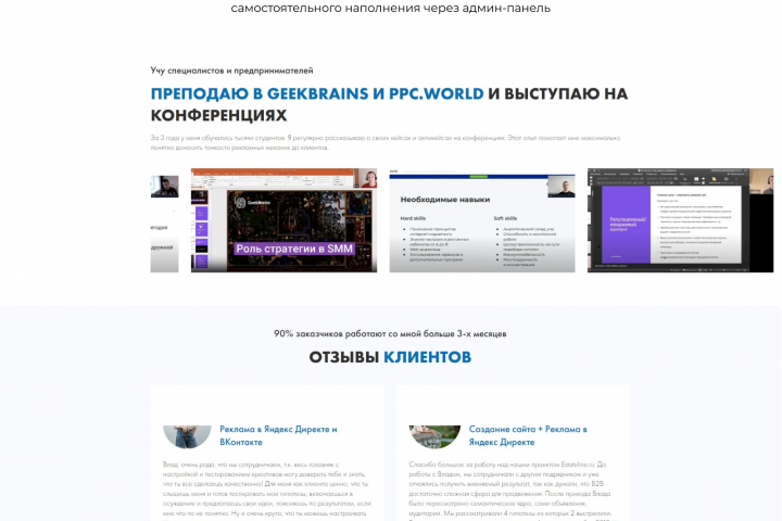 Верстка сайта для Интернет маркетолога Влада Сувернева на WP