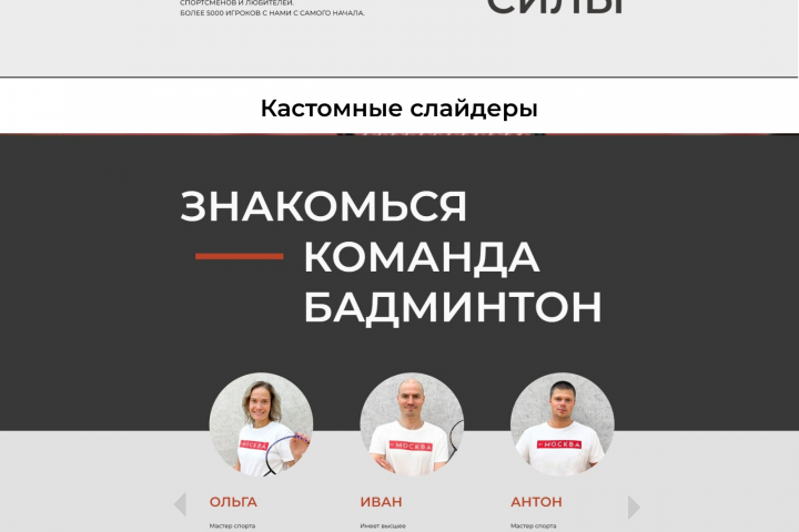 Верстка корпоративного сайта для сквош-клуба «Москва» на Tilda