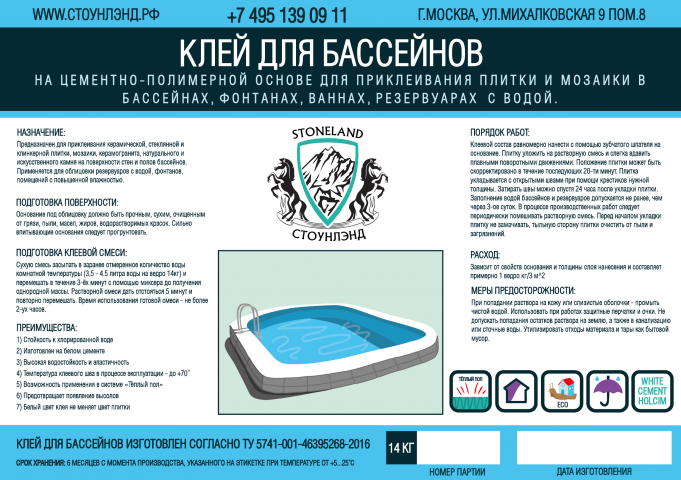 Этикетка для Stoneland