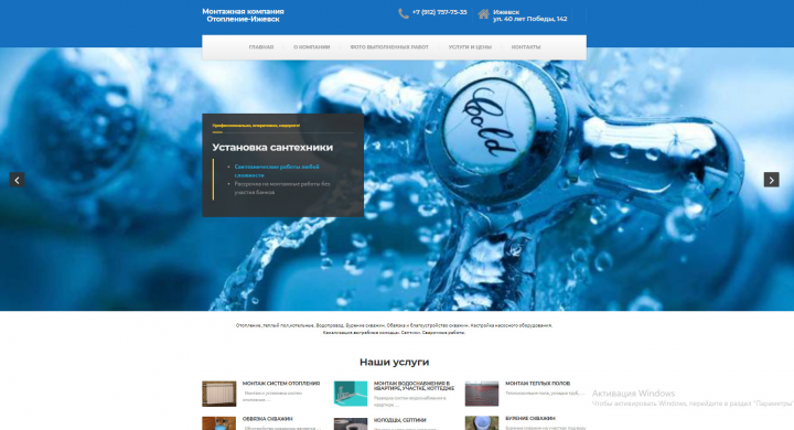 Сайт монтажной компании