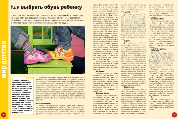 Как выбрать обувь ребенку