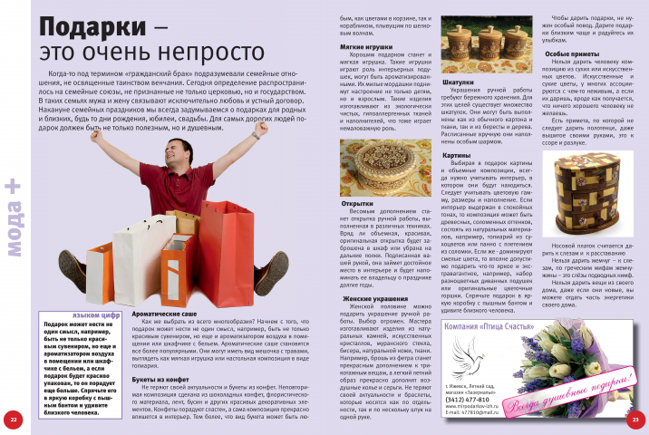 Подарки - это непросто