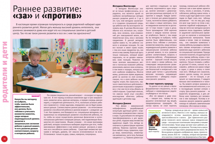 ранее развитие детей: "за" и "против"