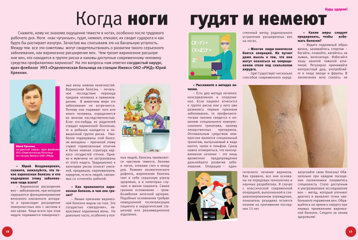 Статья в журнал на медицинскую тему