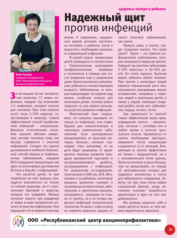 Рекламная статья для журнала