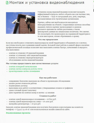 Статья для сайта "Установка видеонаблюдения"