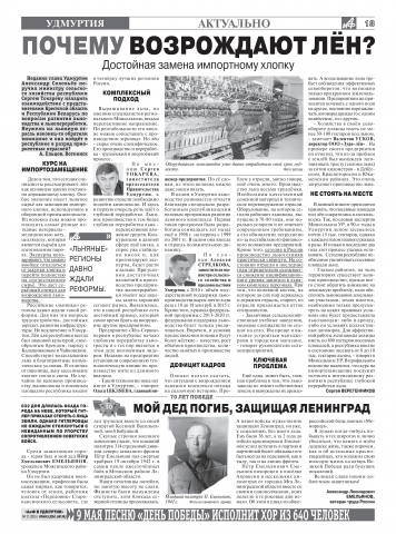 Аналитический материал о проблемах агробизнеса и льняной отрасли