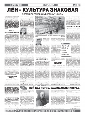 Лен - культура знаковая
