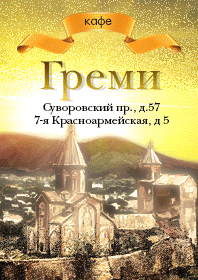 Греми