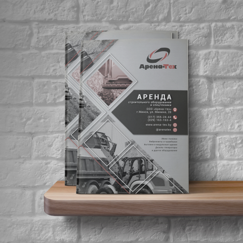 каталог по аренде строительной техники и оборудования "Арена-тех